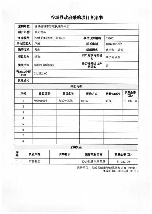 网签备案单什么意思