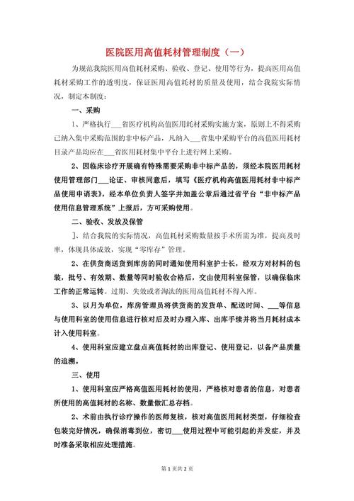 究竟什么是高值医用耗材?看完这篇就明白了 究竟什么是高值医用耗材?看完这篇就明白了