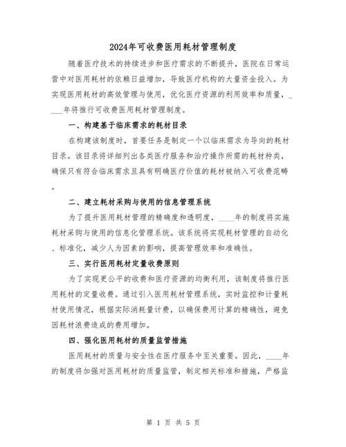 医院耗材改革:新设这个机构,院长是第一责任人