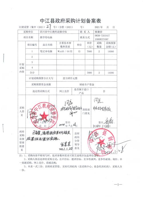 备案采购和挂网区别