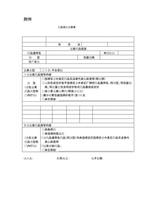 什么叫备案采购采购商备案